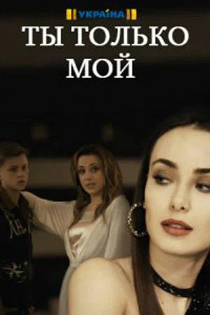 Постер сериала